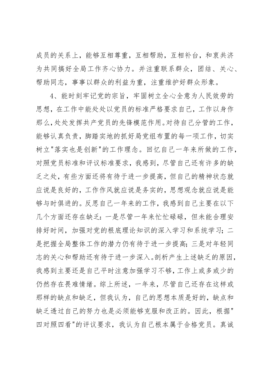 2023年党员民主评议自我评价3篇.docx_第2页