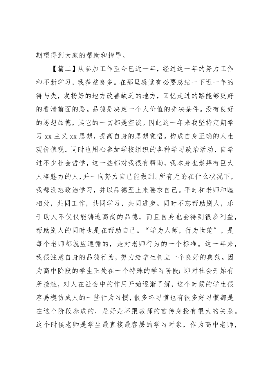 2023年党员民主评议自我评价3篇.docx_第3页