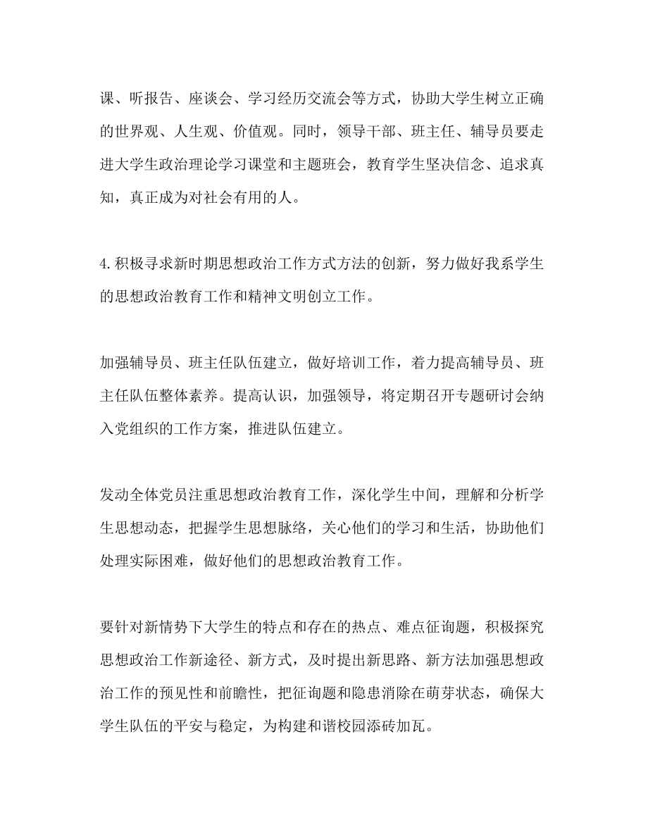 2023年大学党支部工作计划范文.docx_第2页