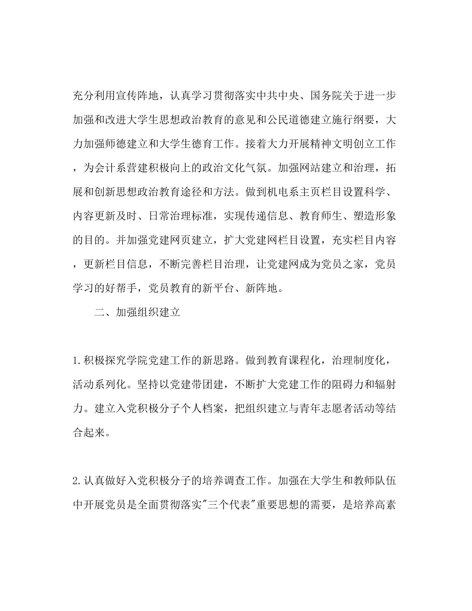 2023年大学党支部工作计划范文.docx_第3页