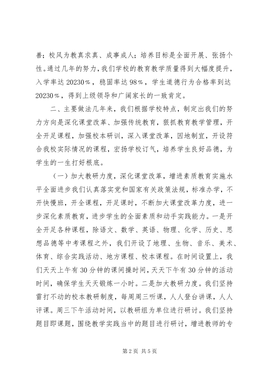 2023年农村中学标准化建设汇报材料.docx_第2页