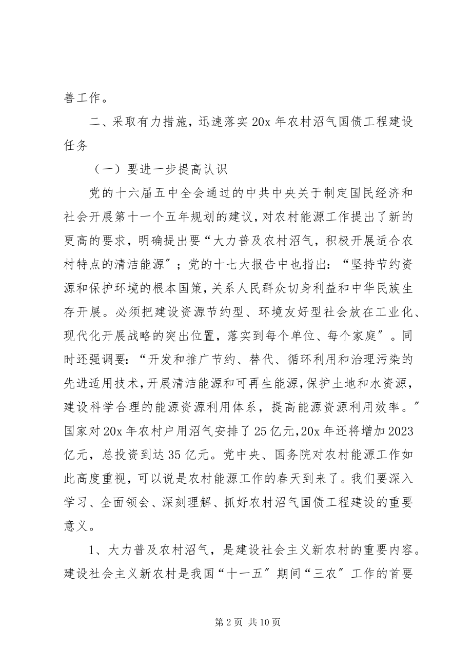 2023年副县长在全县农村沼气建设会的致辞.docx_第2页