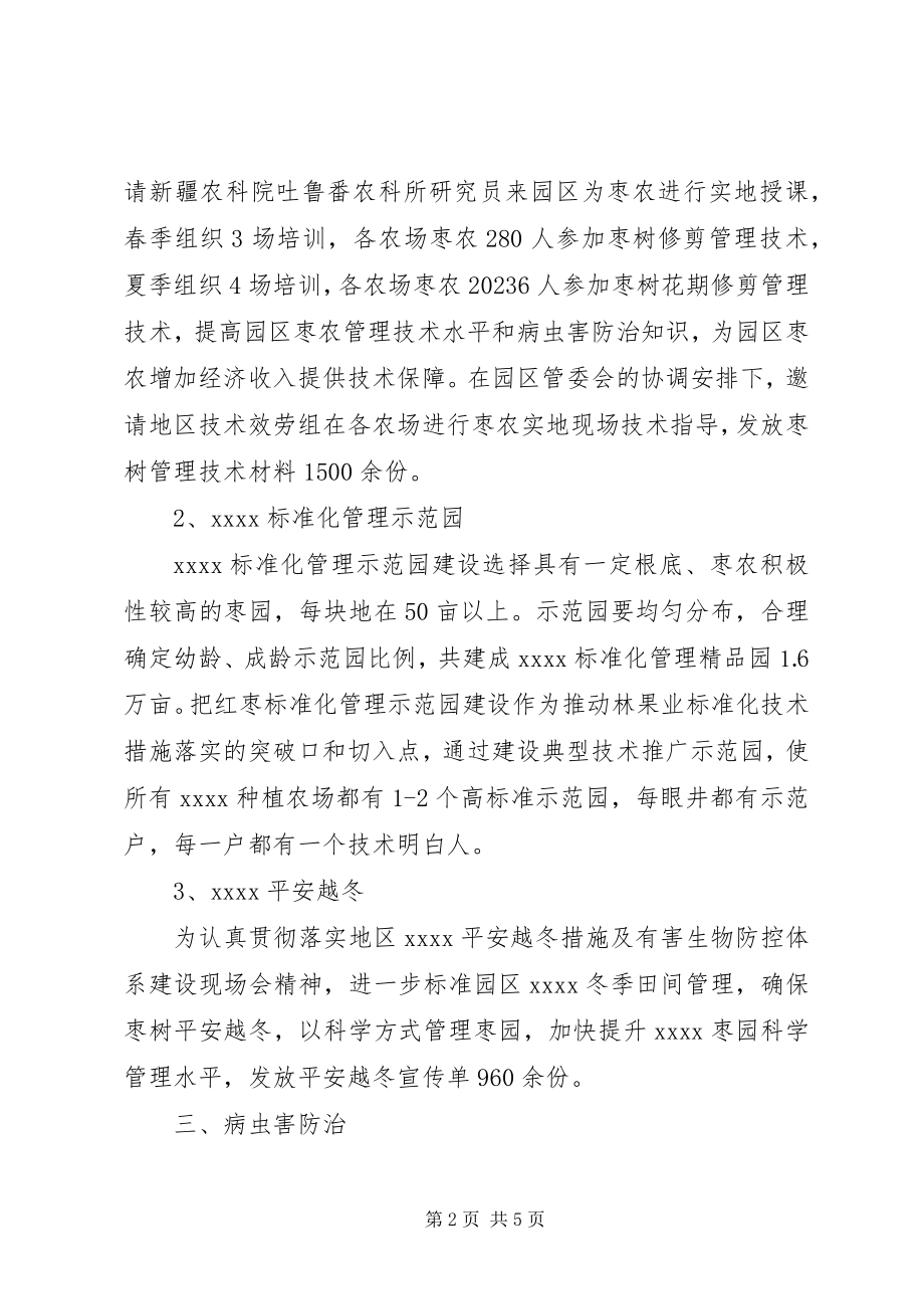 2023年林管站终工作总结.docx_第2页