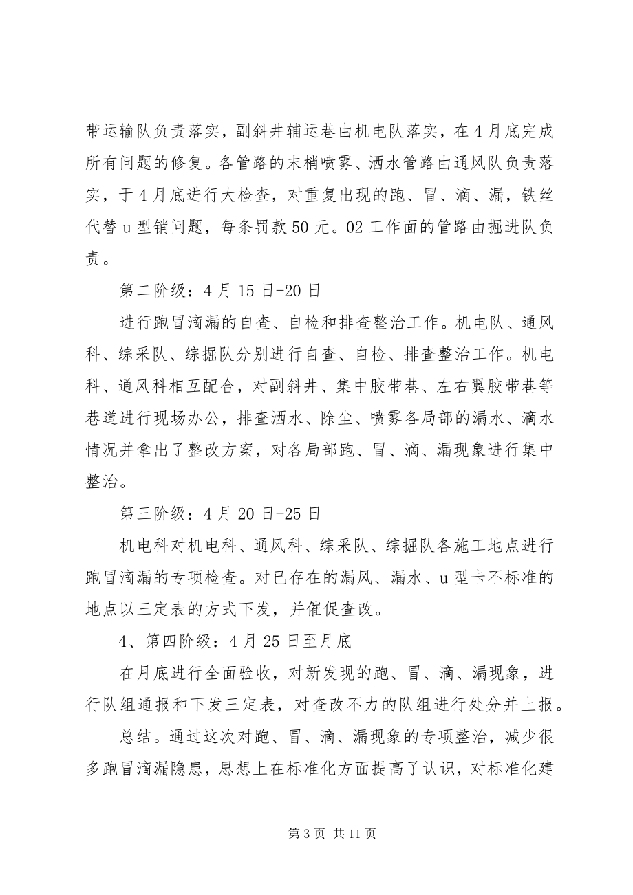 2023年跑冒滴漏管理制度.docx_第3页