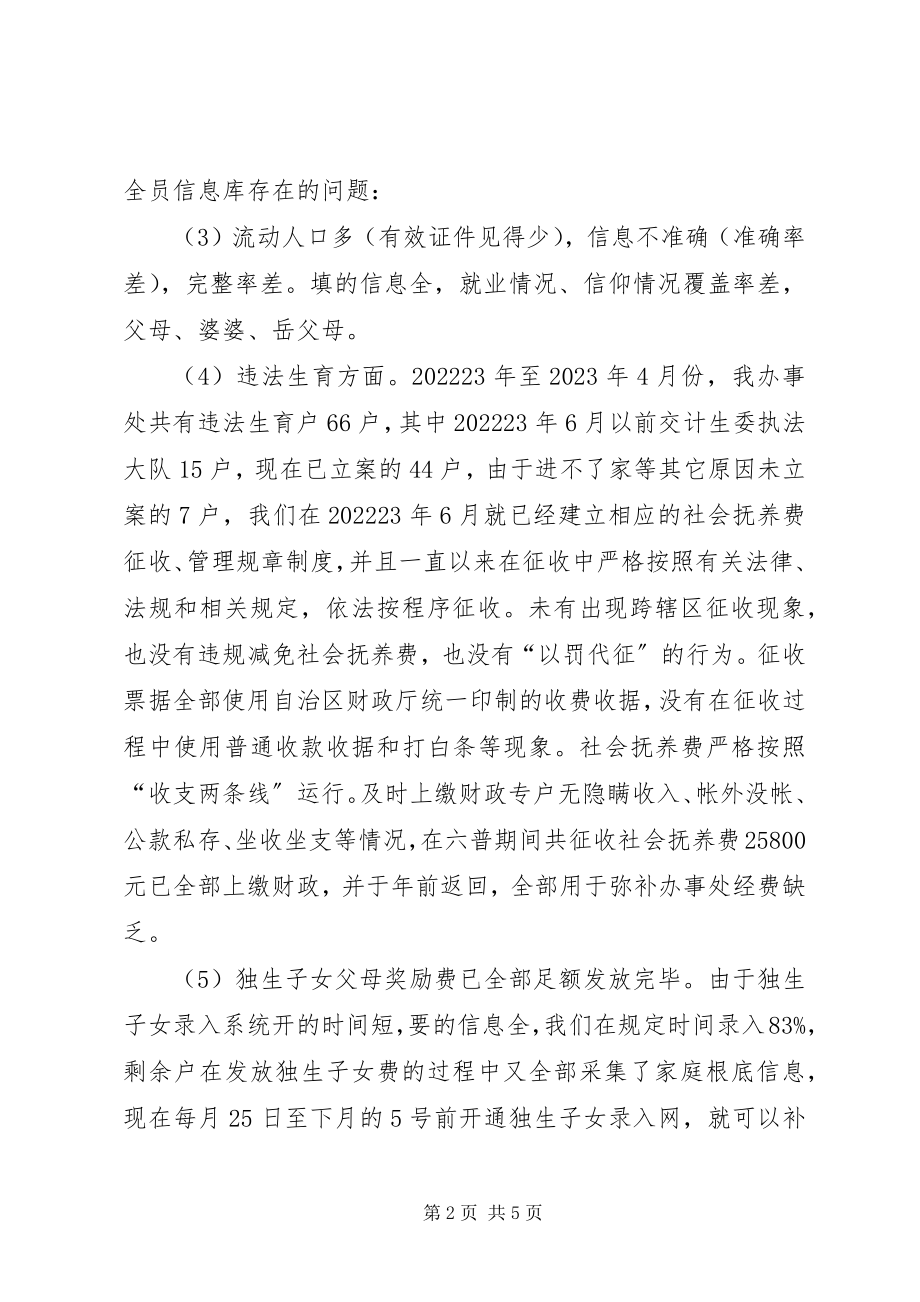 2023年计生工作汇报材料2.docx_第2页