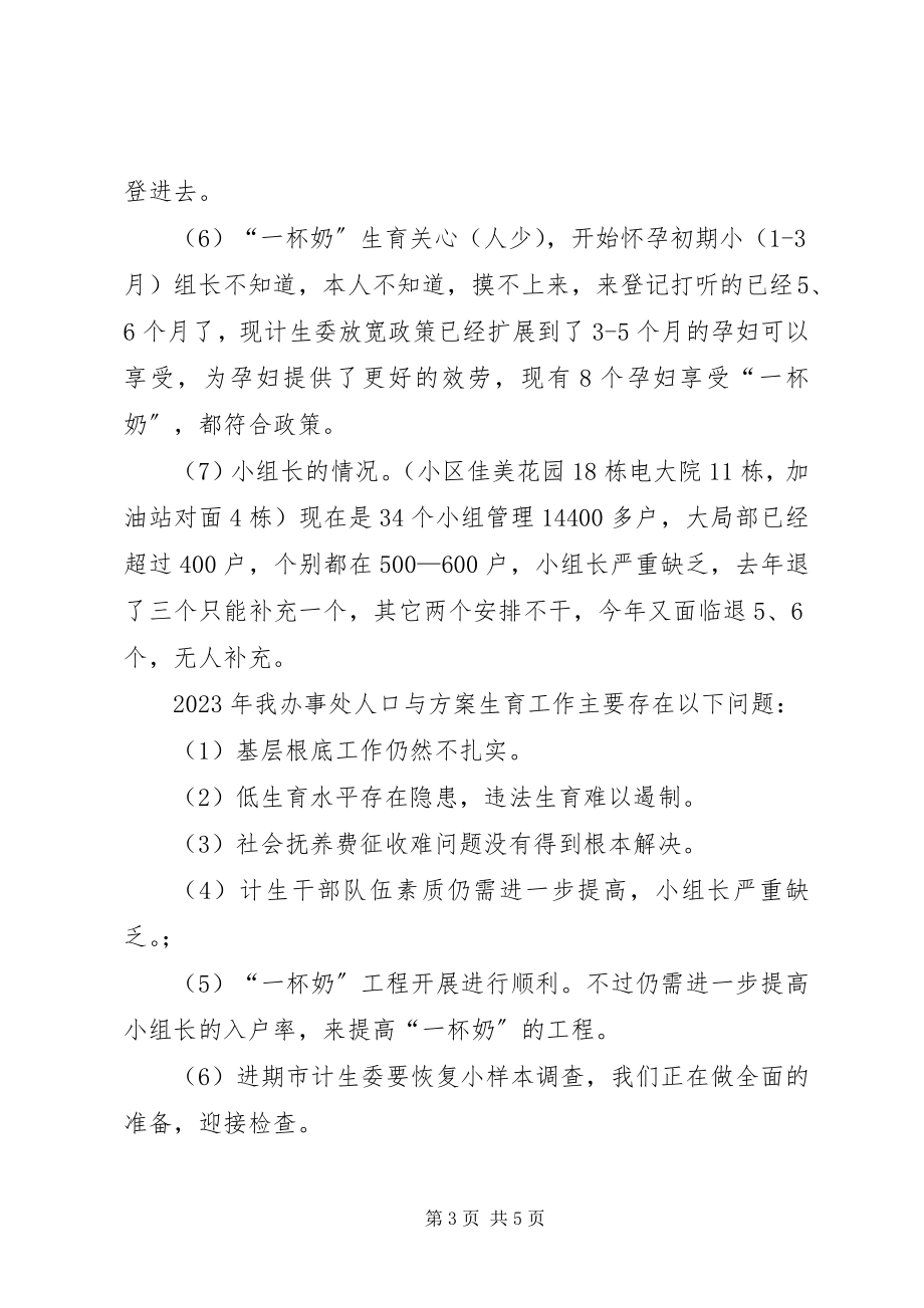 2023年计生工作汇报材料2.docx_第3页