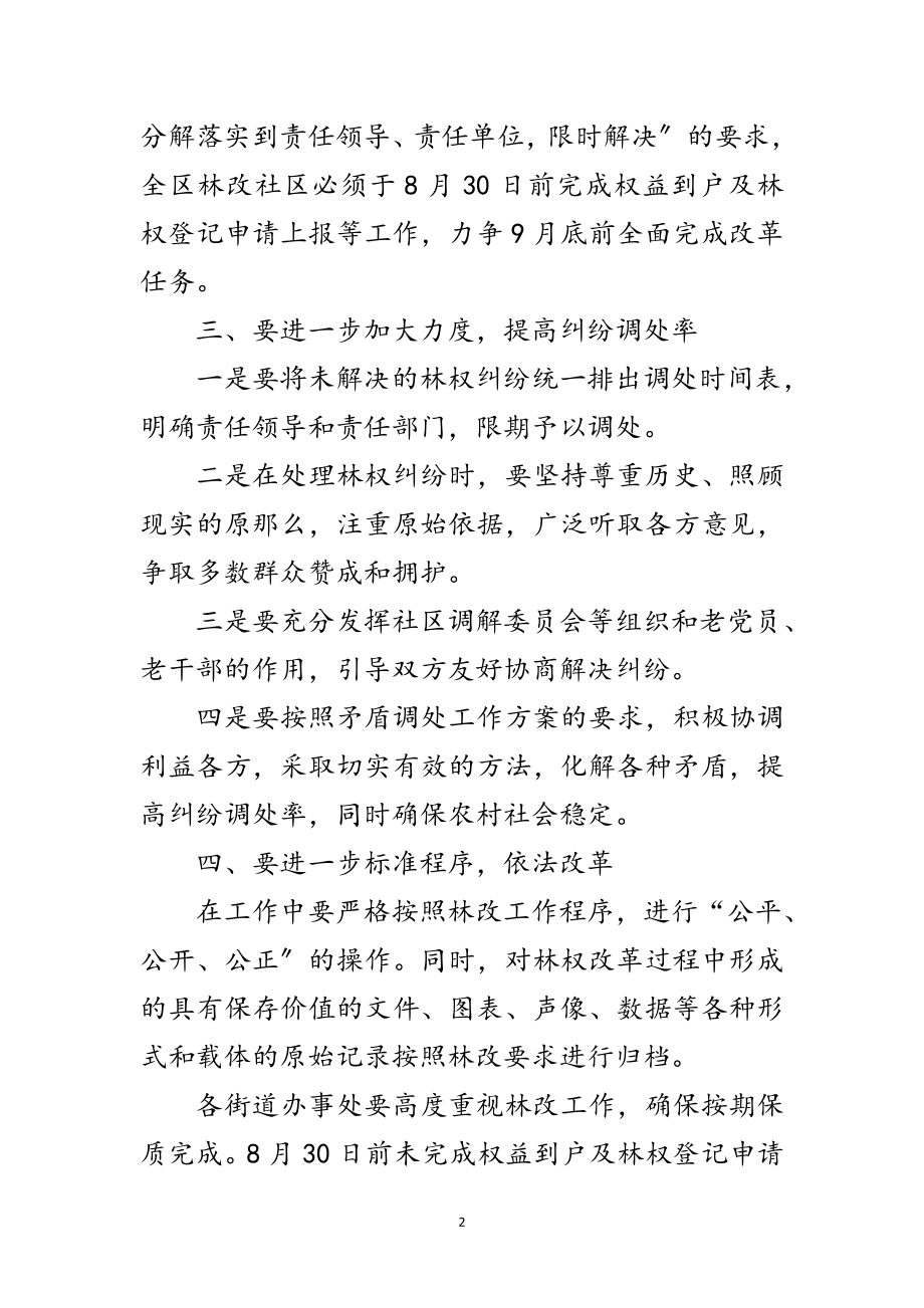 2023年区林业局集体林权制度改革通知范文.doc_第2页