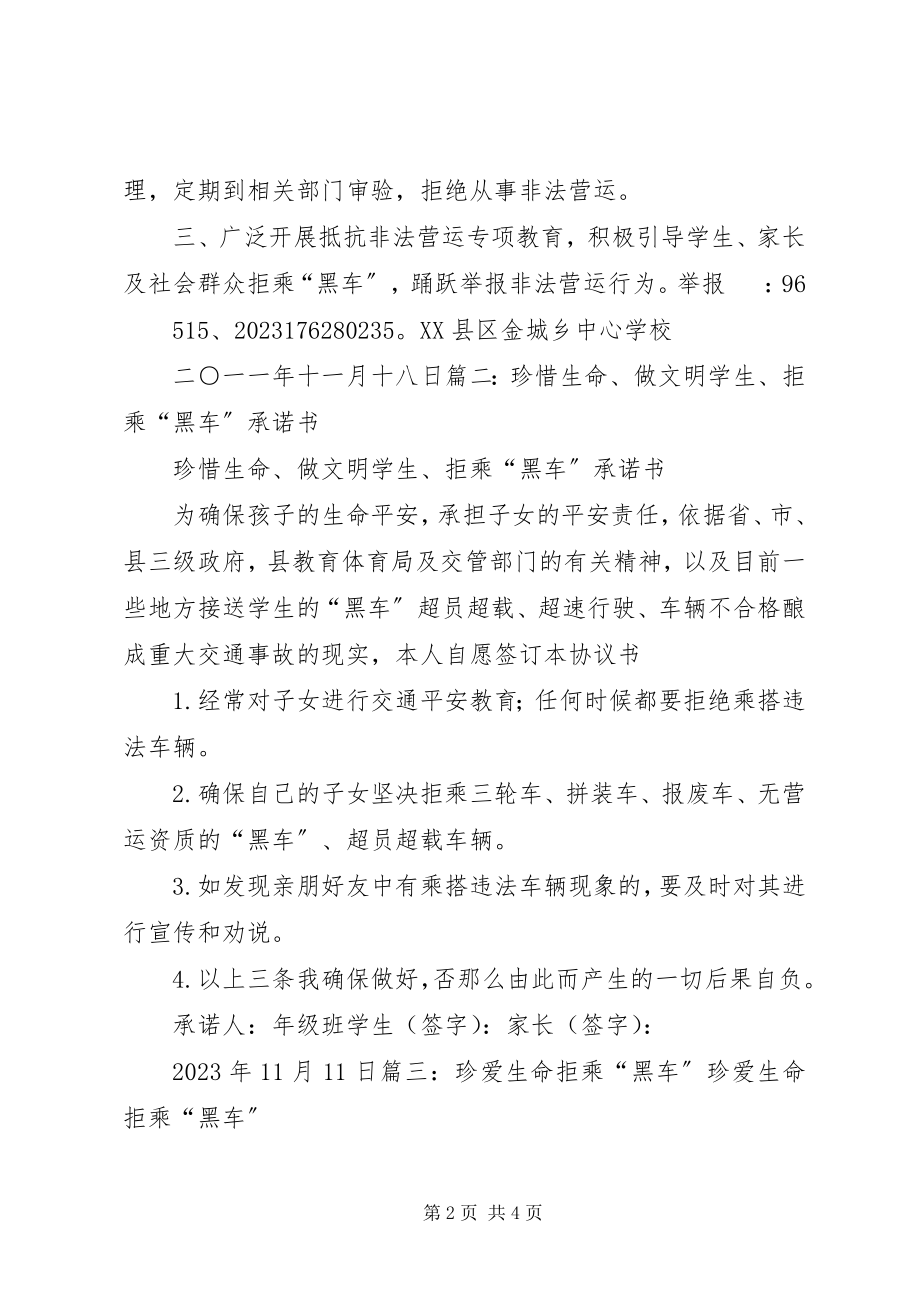 2023年关注安全拒乘“黑车”.docx_第2页