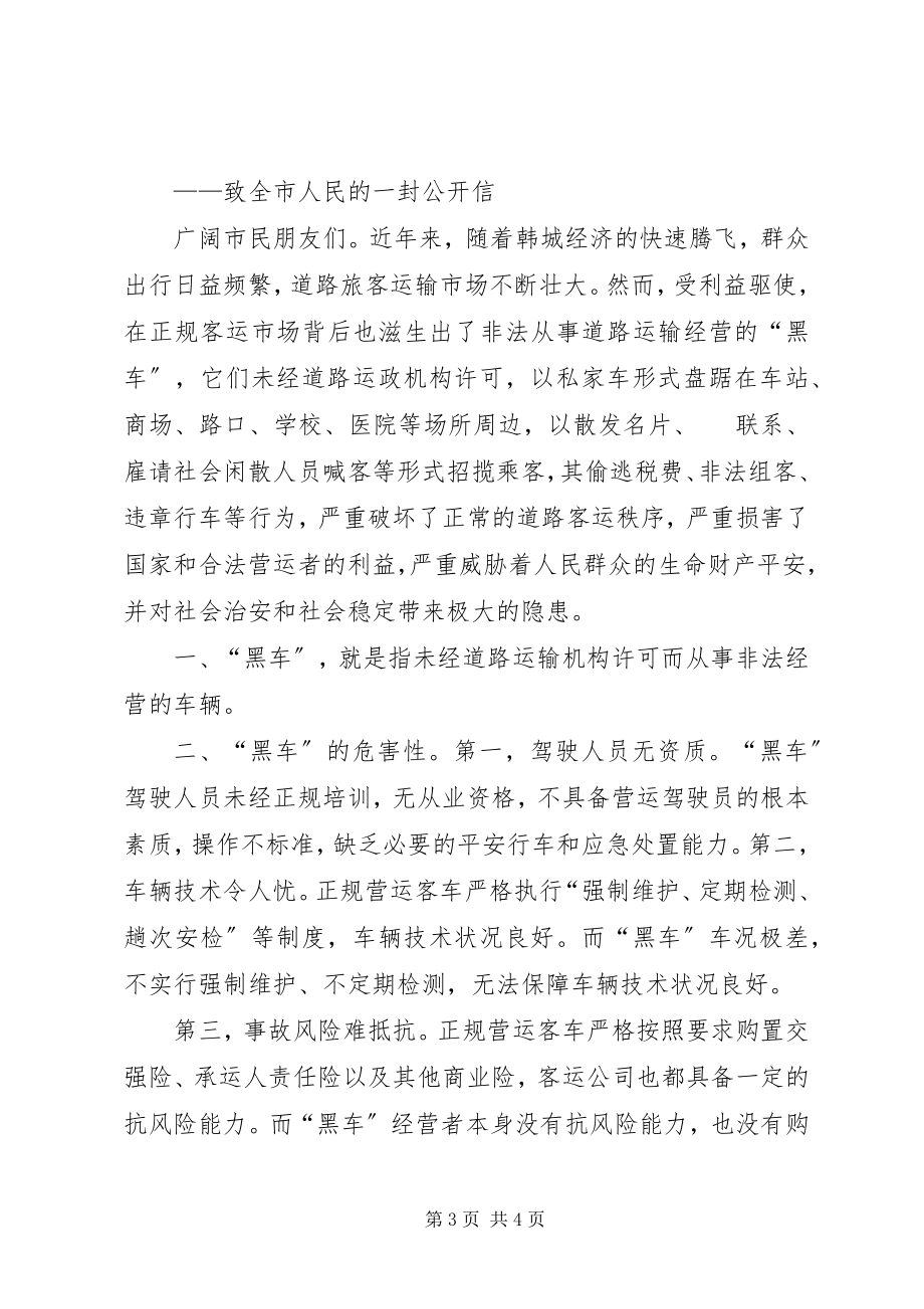 2023年关注安全拒乘“黑车”.docx_第3页