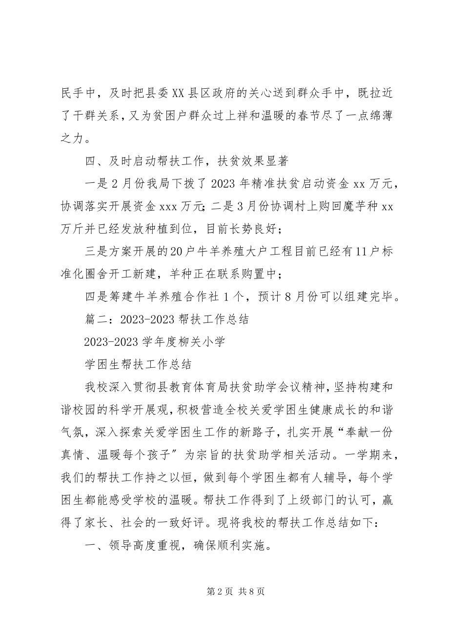 2023年社会扶贫工作总结.docx_第2页