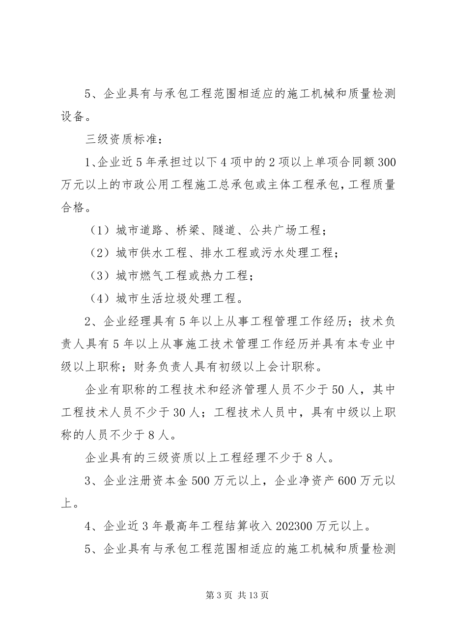 2023年工程资质申请材料.docx_第3页