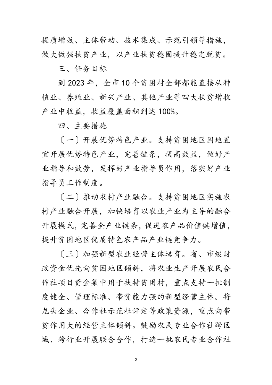 2023年打赢脱贫攻坚三年行动实施计划范文.doc_第2页