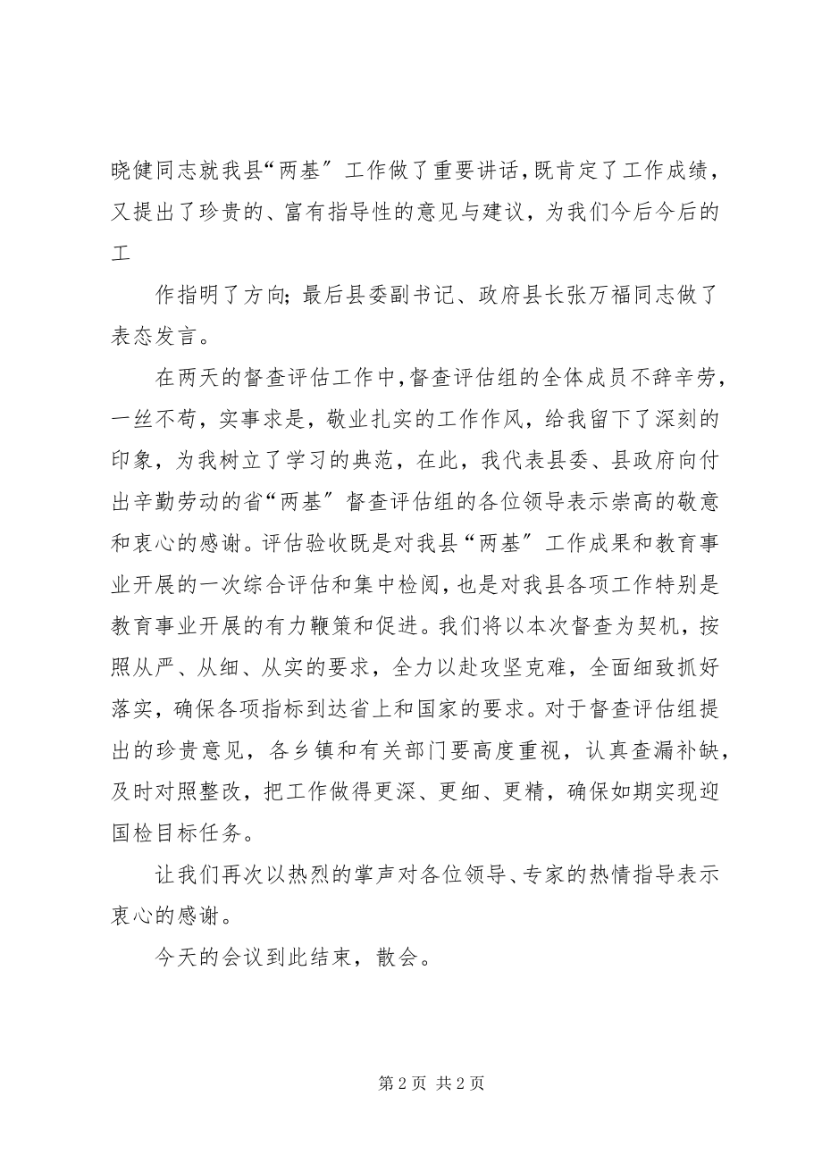 2023年XX市政府质量考核反馈会主持词新编.docx_第2页