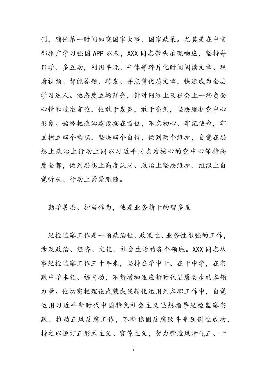 2023年公务员优秀个人事迹材料.doc_第2页