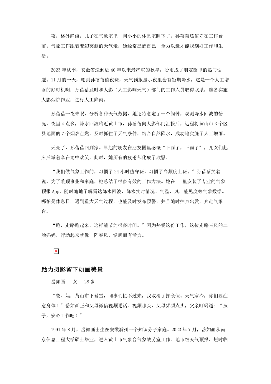 2023年做百姓生活的“晴雨表”.docx_第2页