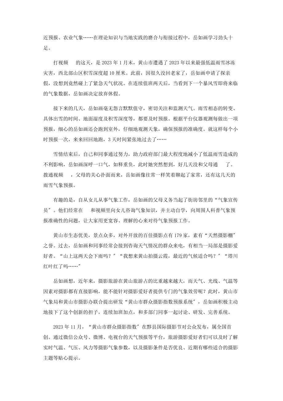 2023年做百姓生活的“晴雨表”.docx_第3页