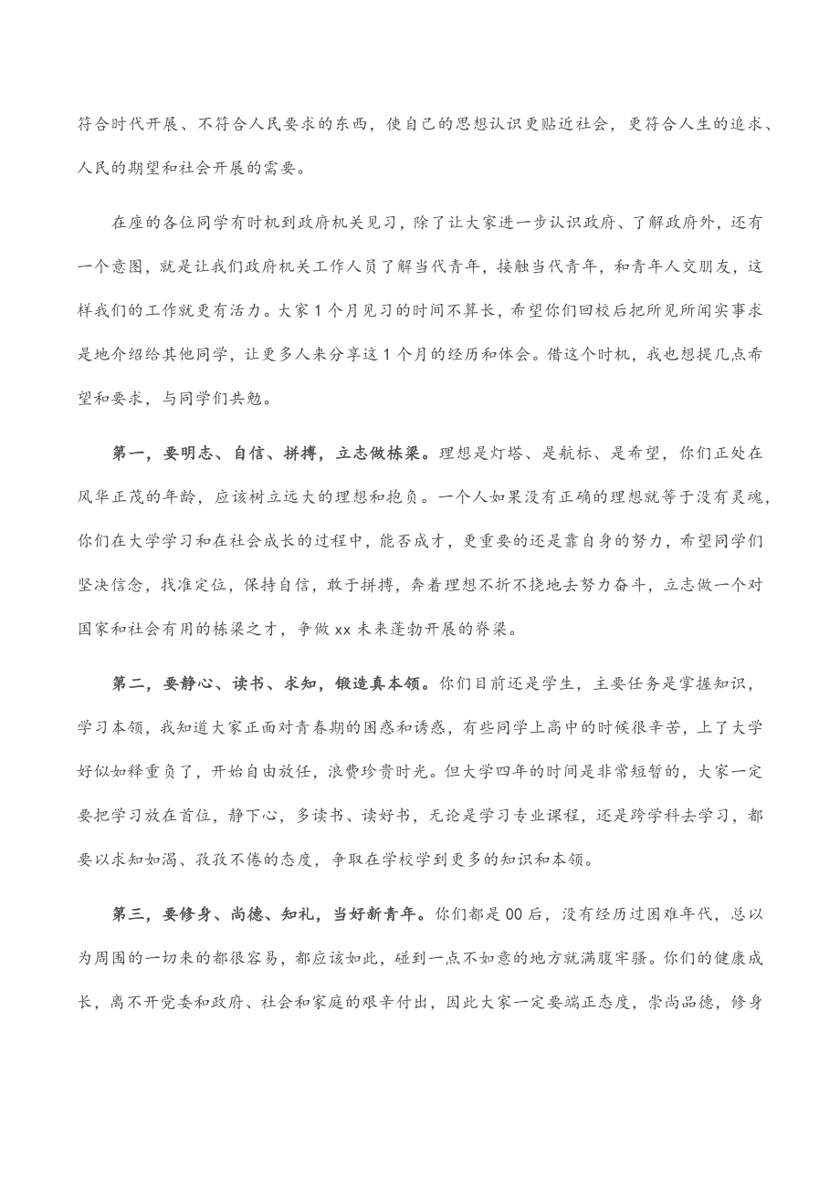 在暑假见习大学生座谈会上的讲话范文.docx_第2页