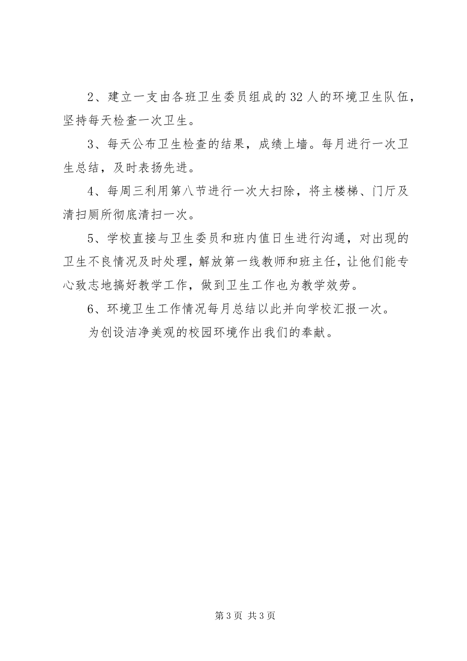 2023年学校环境卫生整治工作计划.docx_第3页