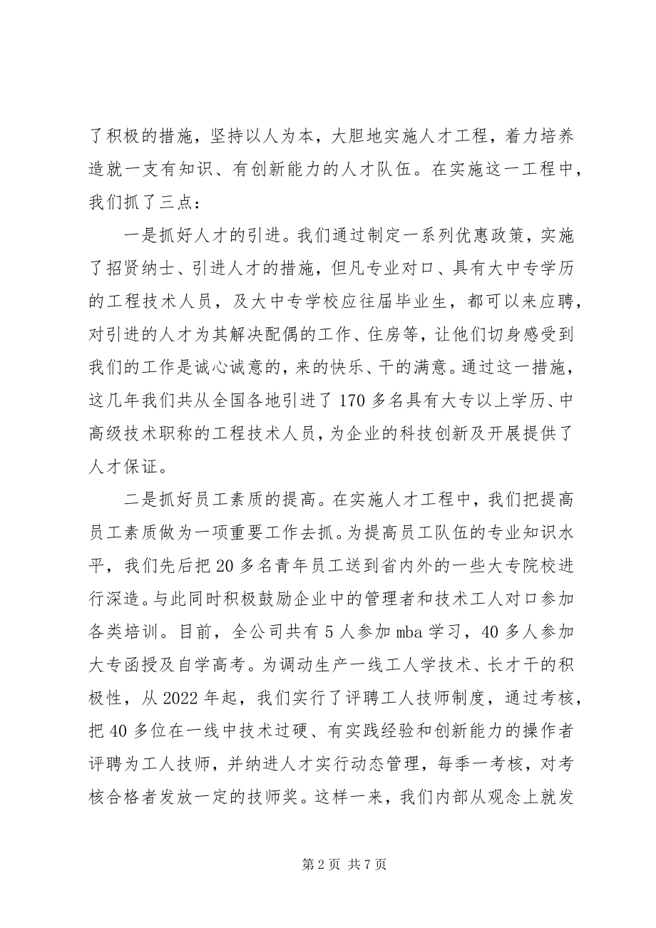 2023年某公司科技创新工作的汇报总结.docx_第2页