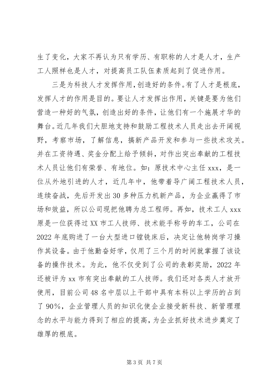 2023年某公司科技创新工作的汇报总结.docx_第3页