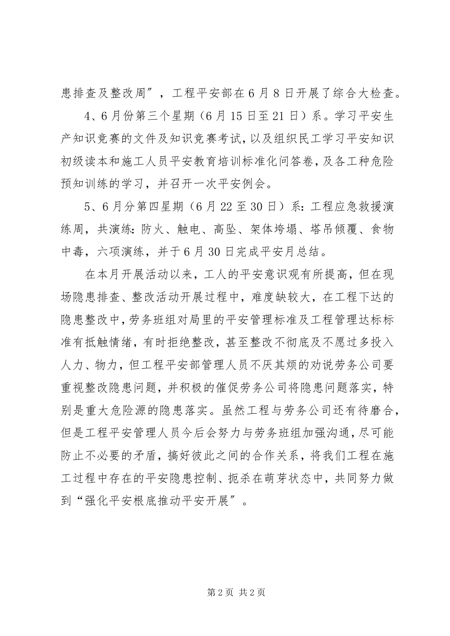 2023年工程项目安全部安全月总结.docx_第2页