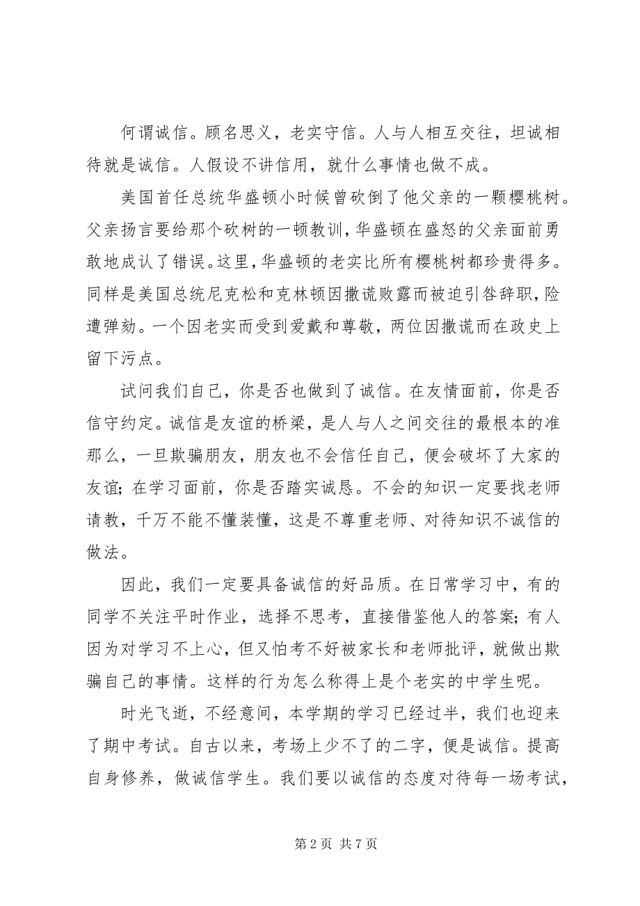 2023年社会主义核心价值观演讲稿3篇.docx_第2页