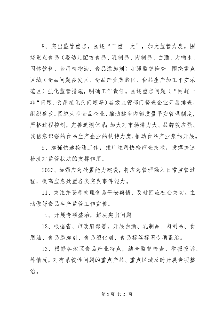 2023年质监局安全监管工作要点5篇.docx_第2页