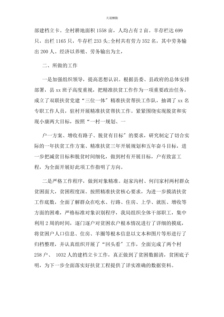 2023年度脱贫攻坚个人工作总结.docx_第2页