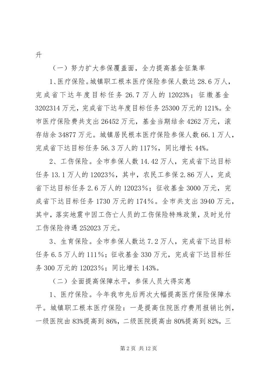 2023年市医疗保险系统工作汇报.docx_第2页