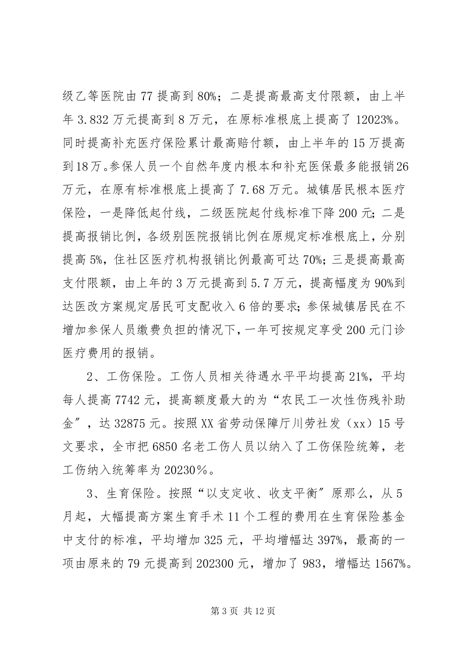 2023年市医疗保险系统工作汇报.docx_第3页