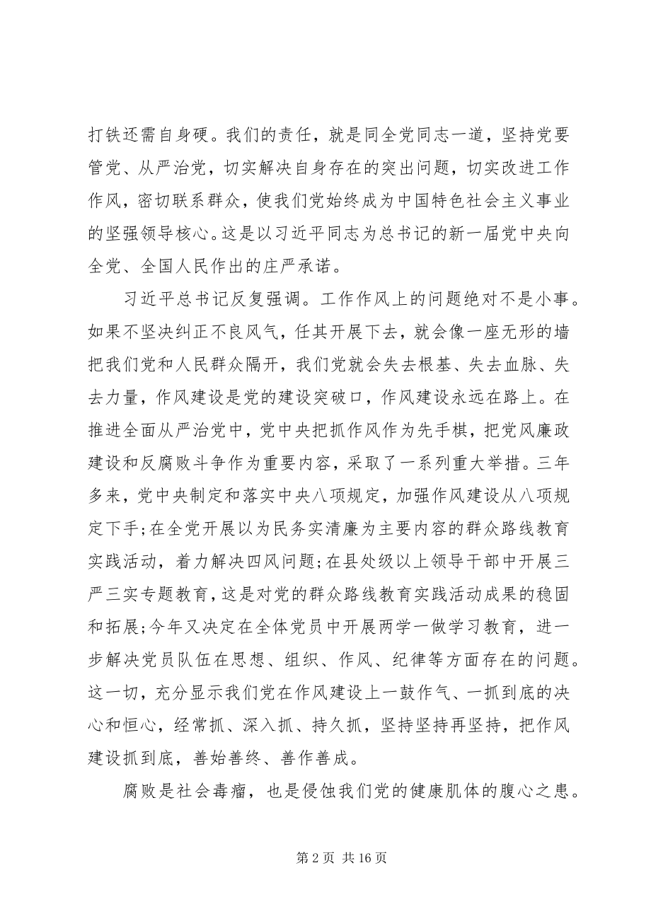 2023年军队打铁还需自身学习心得体会.docx_第2页