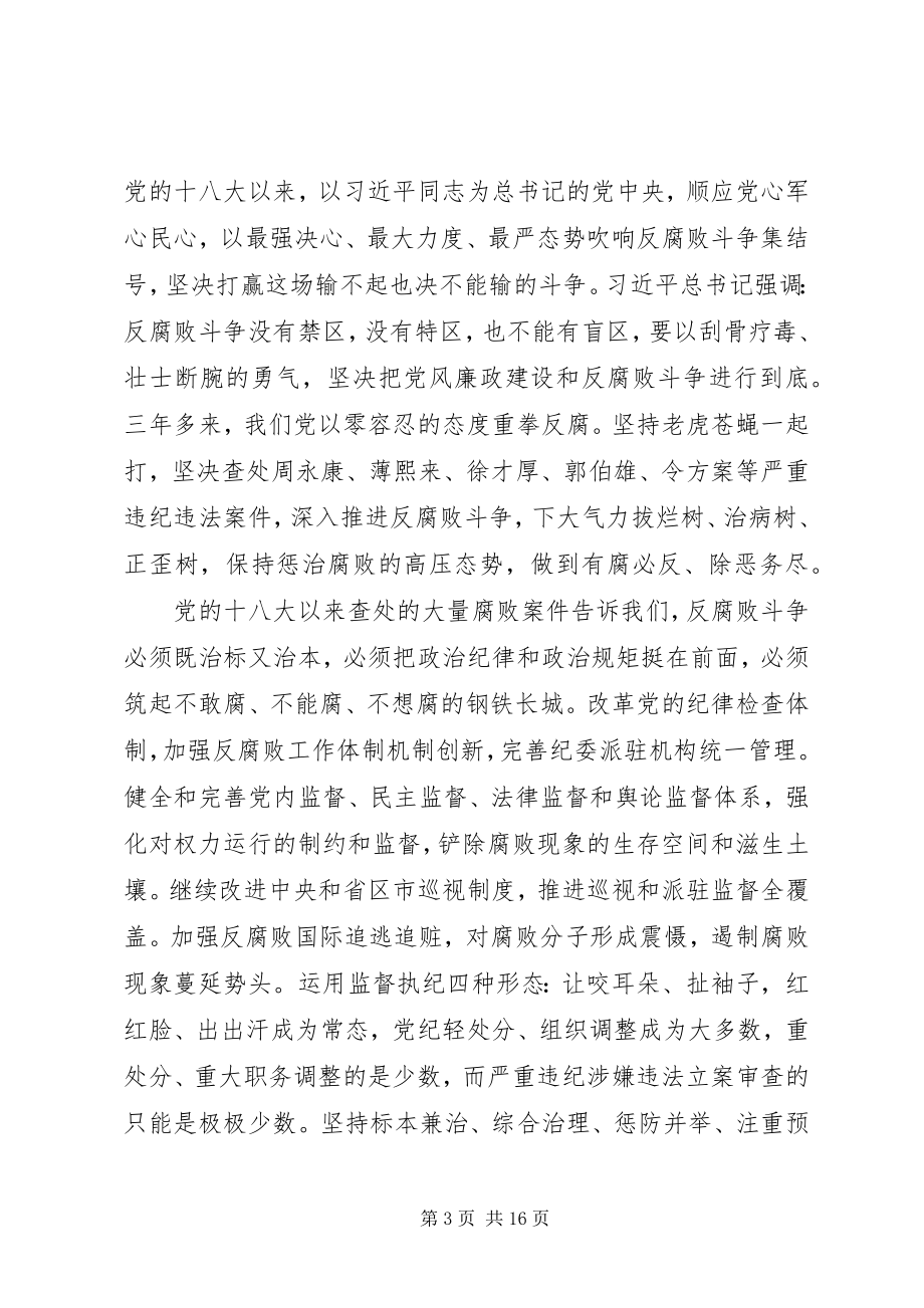 2023年军队打铁还需自身学习心得体会.docx_第3页