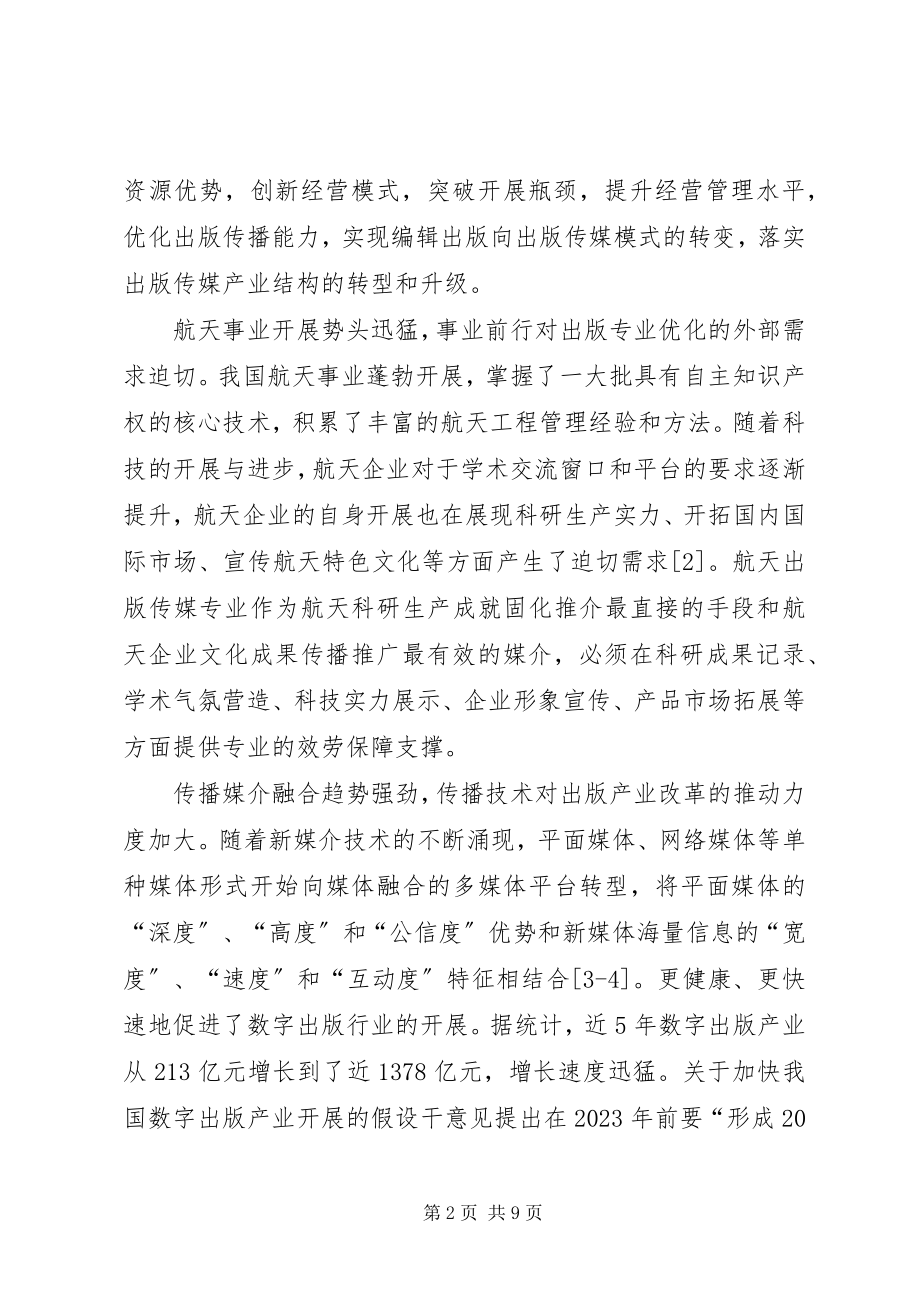 2023年XX县区以效益为导向推动县域经济转型升级的调查.docx_第2页