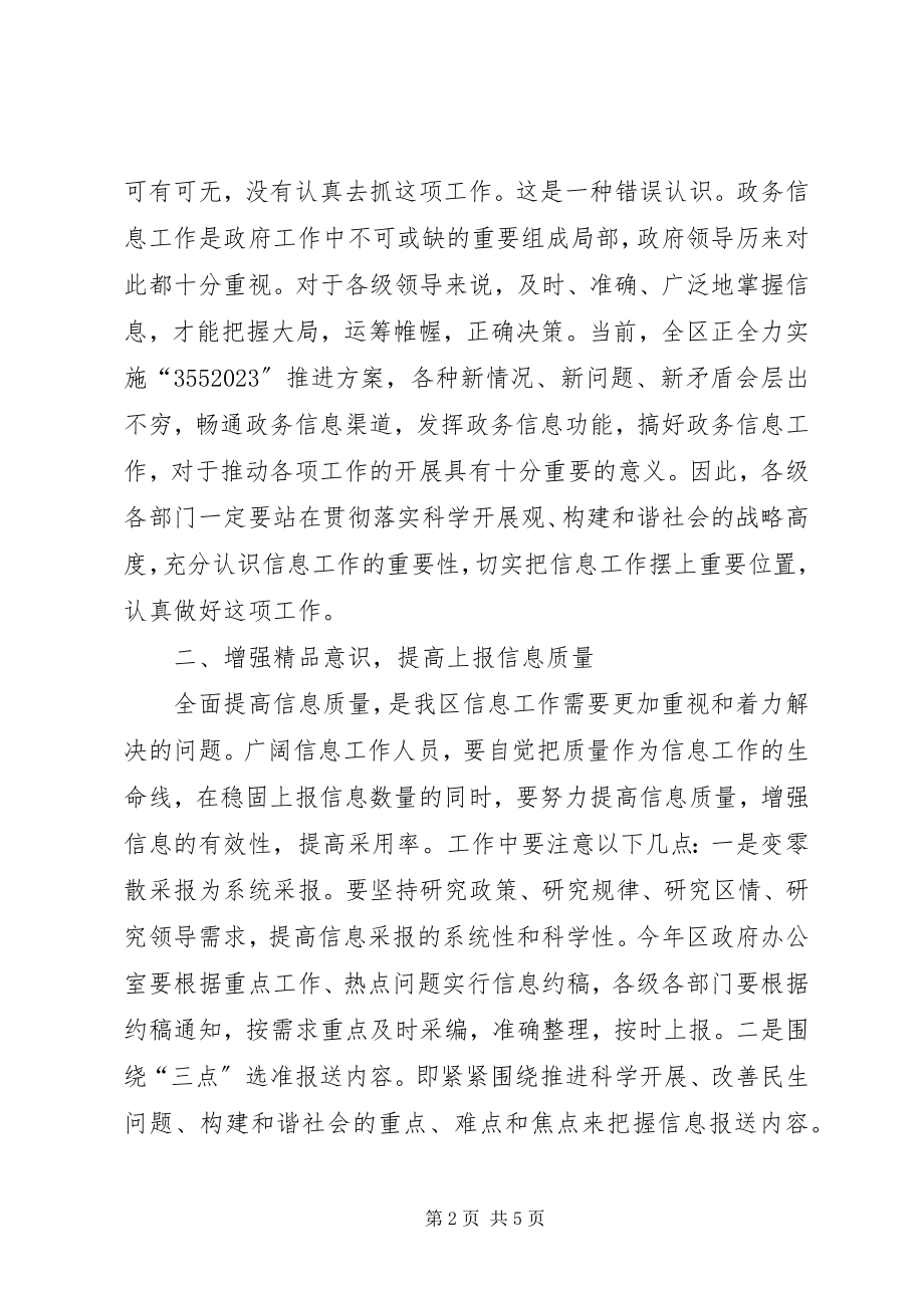 2023年区政务信息工作会议致辞.docx_第2页