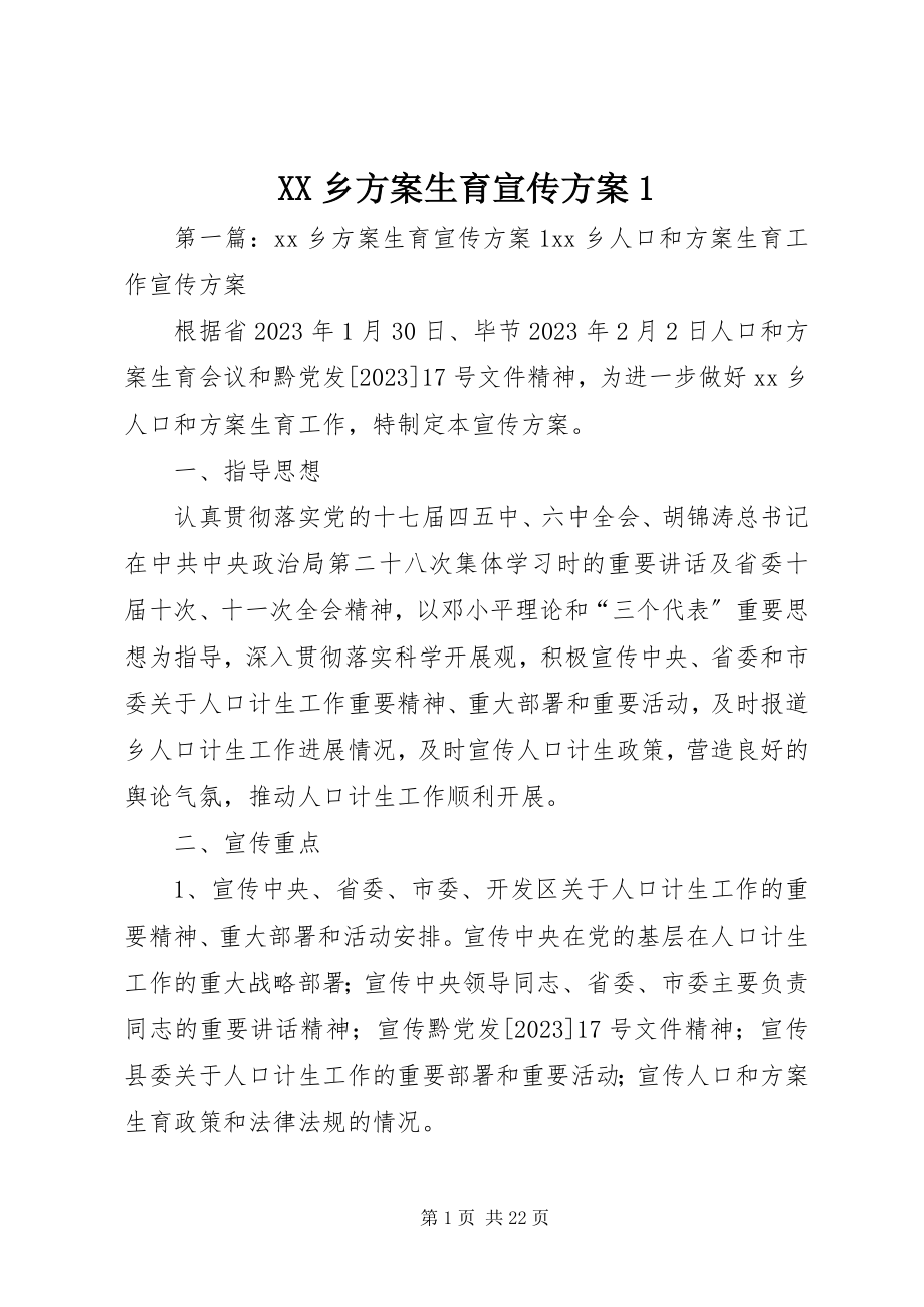 2023年XX乡计划生育宣传方案新编.docx_第1页