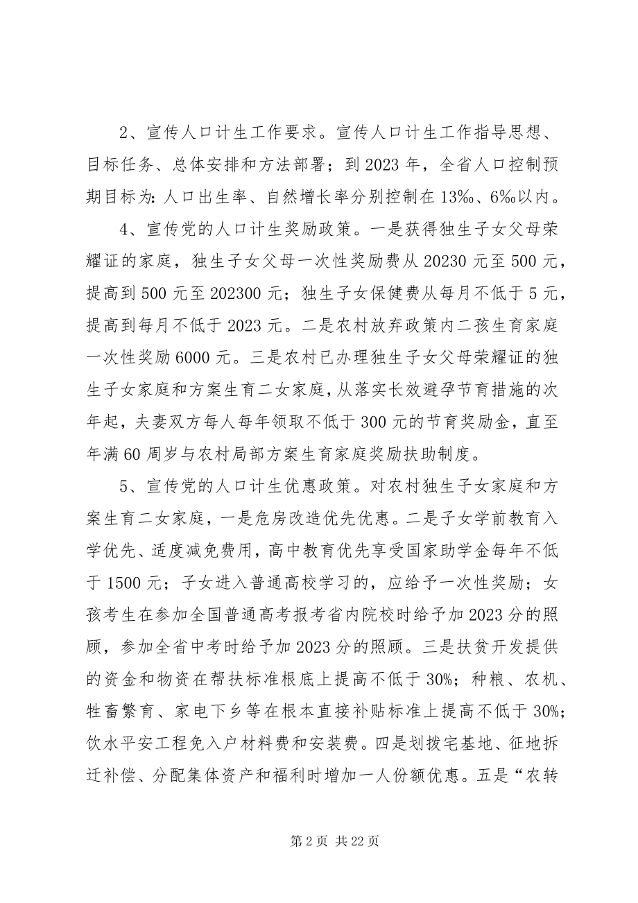 2023年XX乡计划生育宣传方案新编.docx_第2页