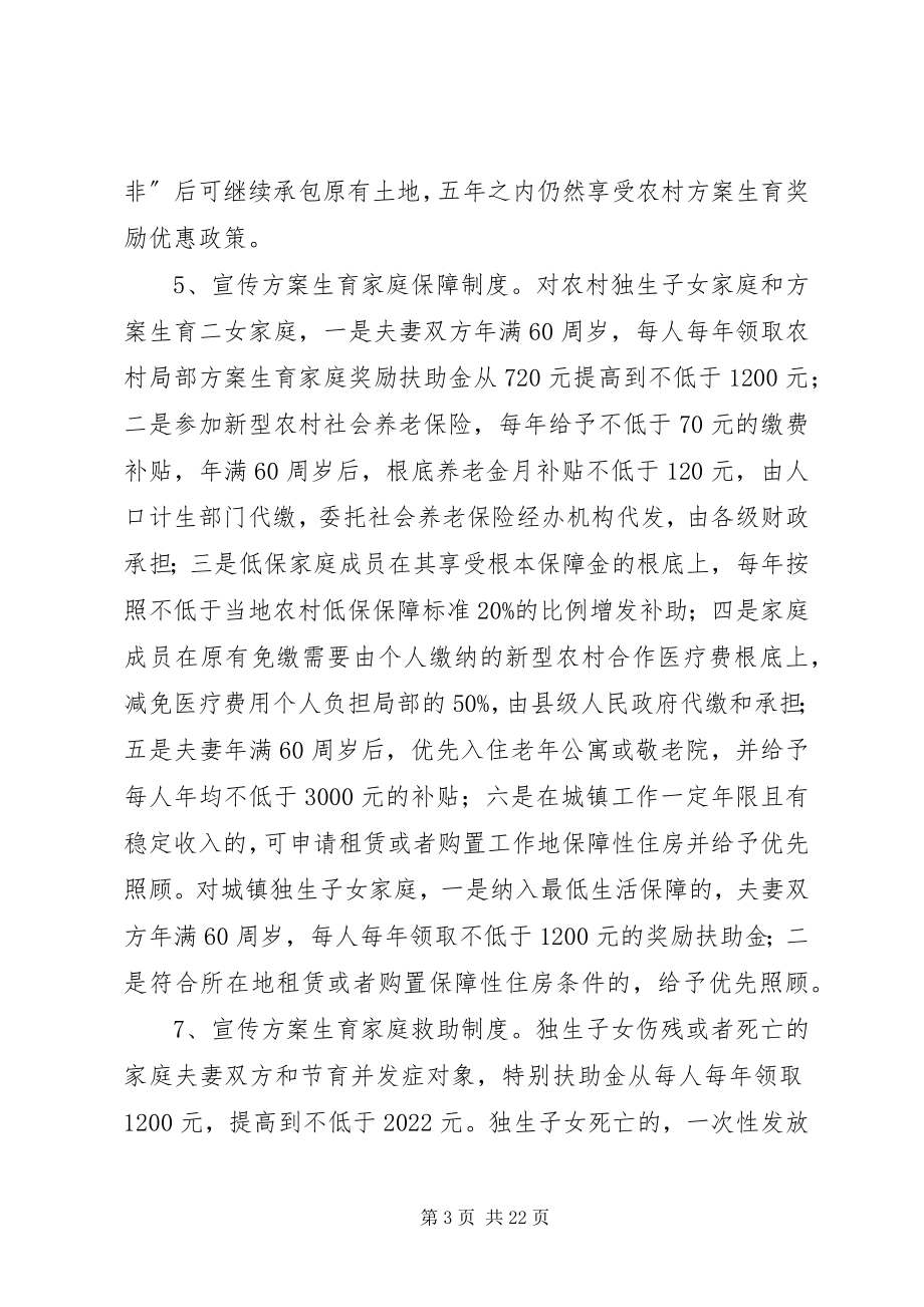 2023年XX乡计划生育宣传方案新编.docx_第3页