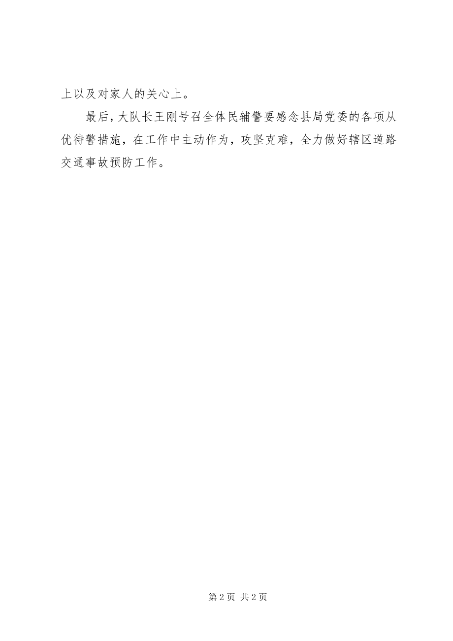 2023年交警上半年表彰大会和工作总结.docx_第2页