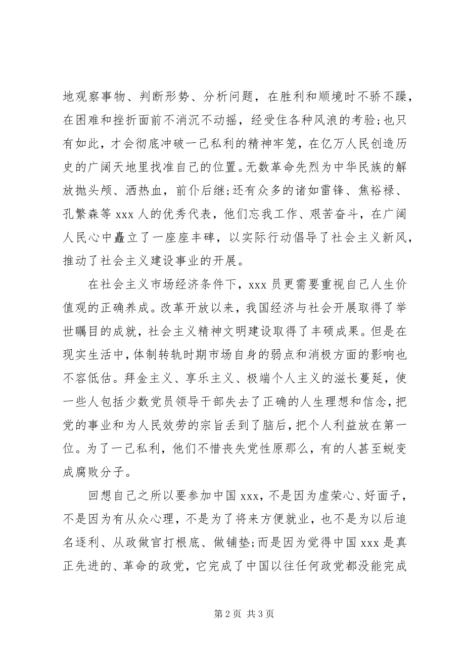 2023年心路历程个人思想汇报.docx_第2页