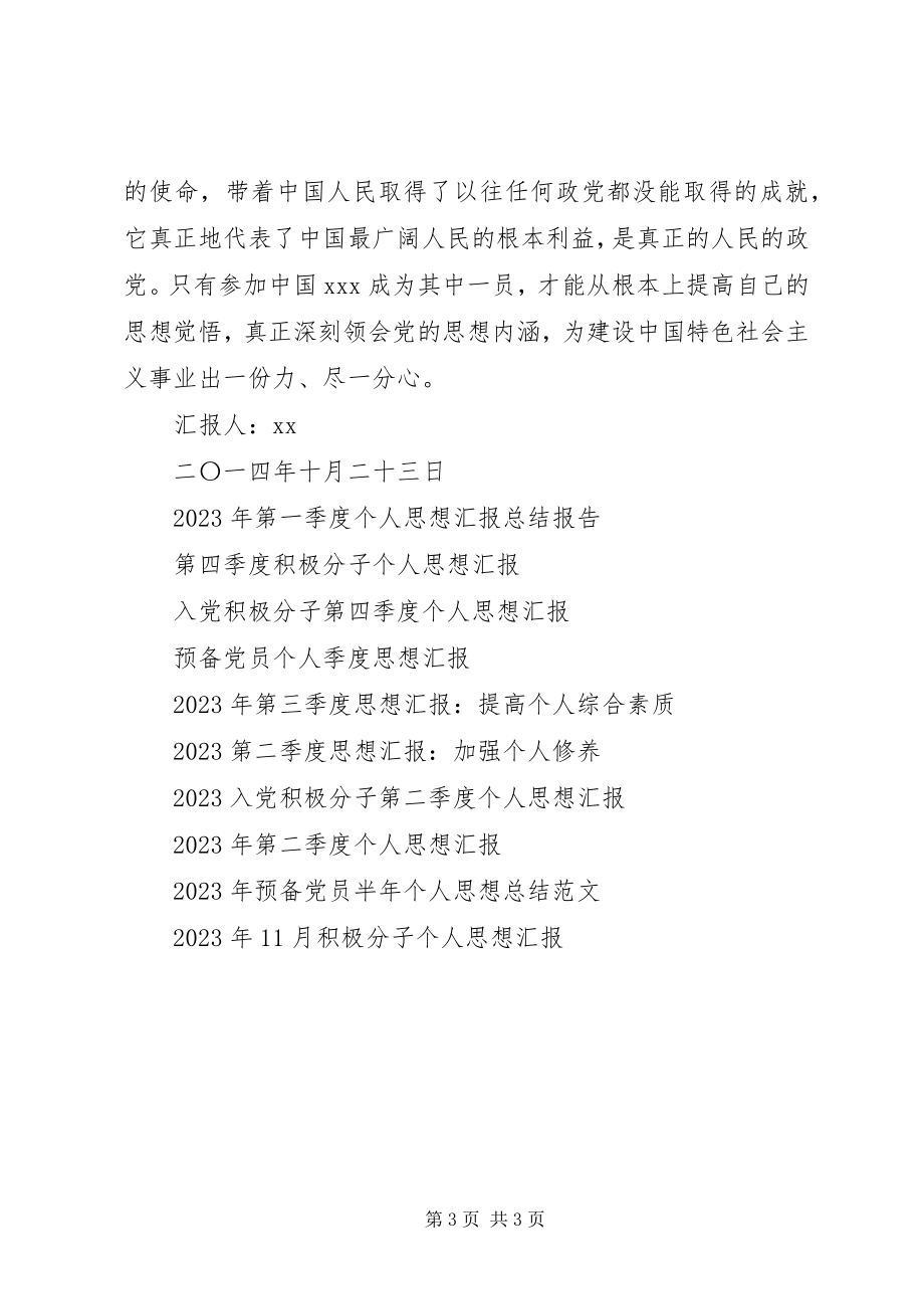 2023年心路历程个人思想汇报.docx_第3页