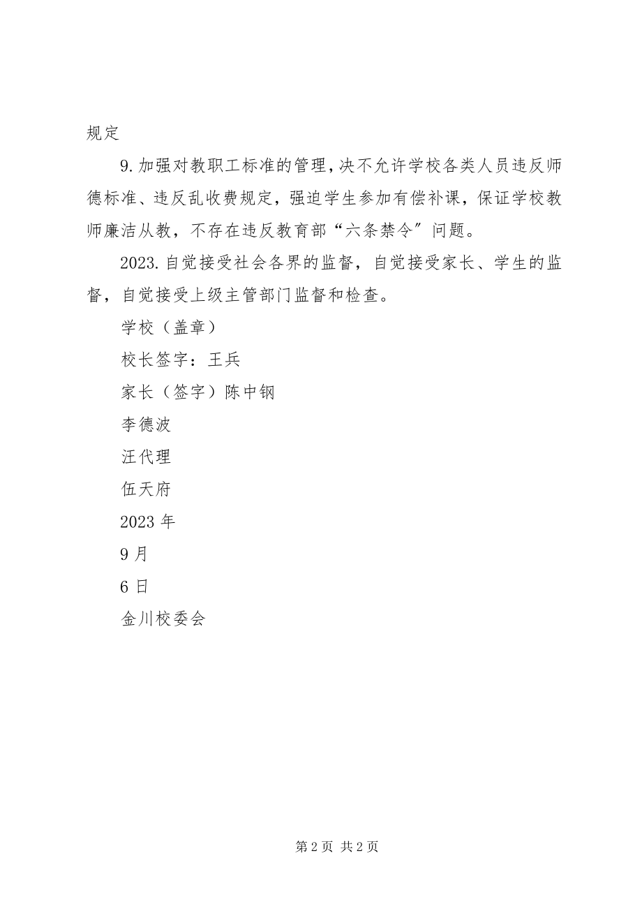 2023年学校规范教育收费和治理教育乱收费承诺书合集.docx_第2页