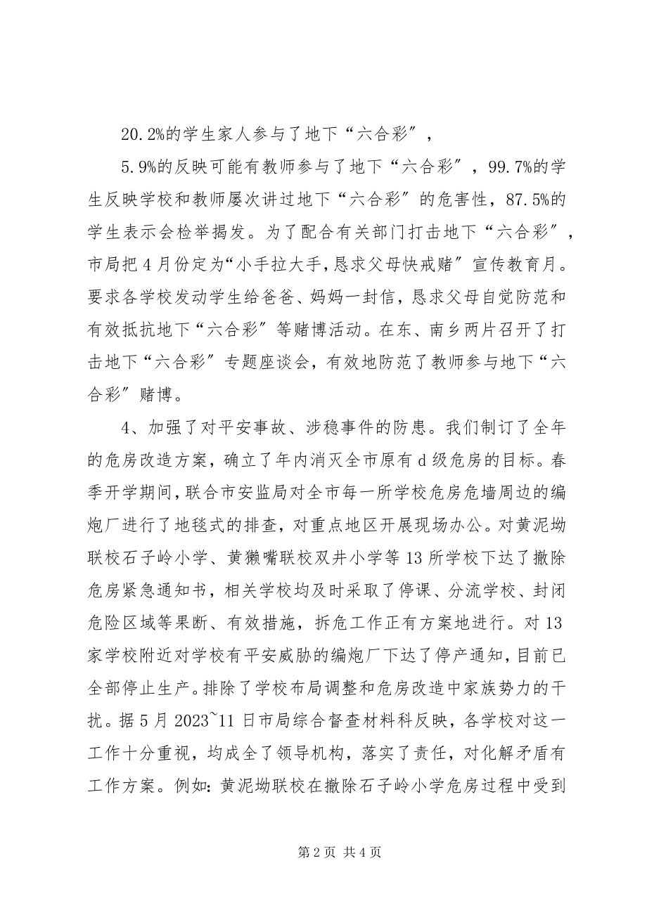 2023年平安综治工作总结.docx_第2页