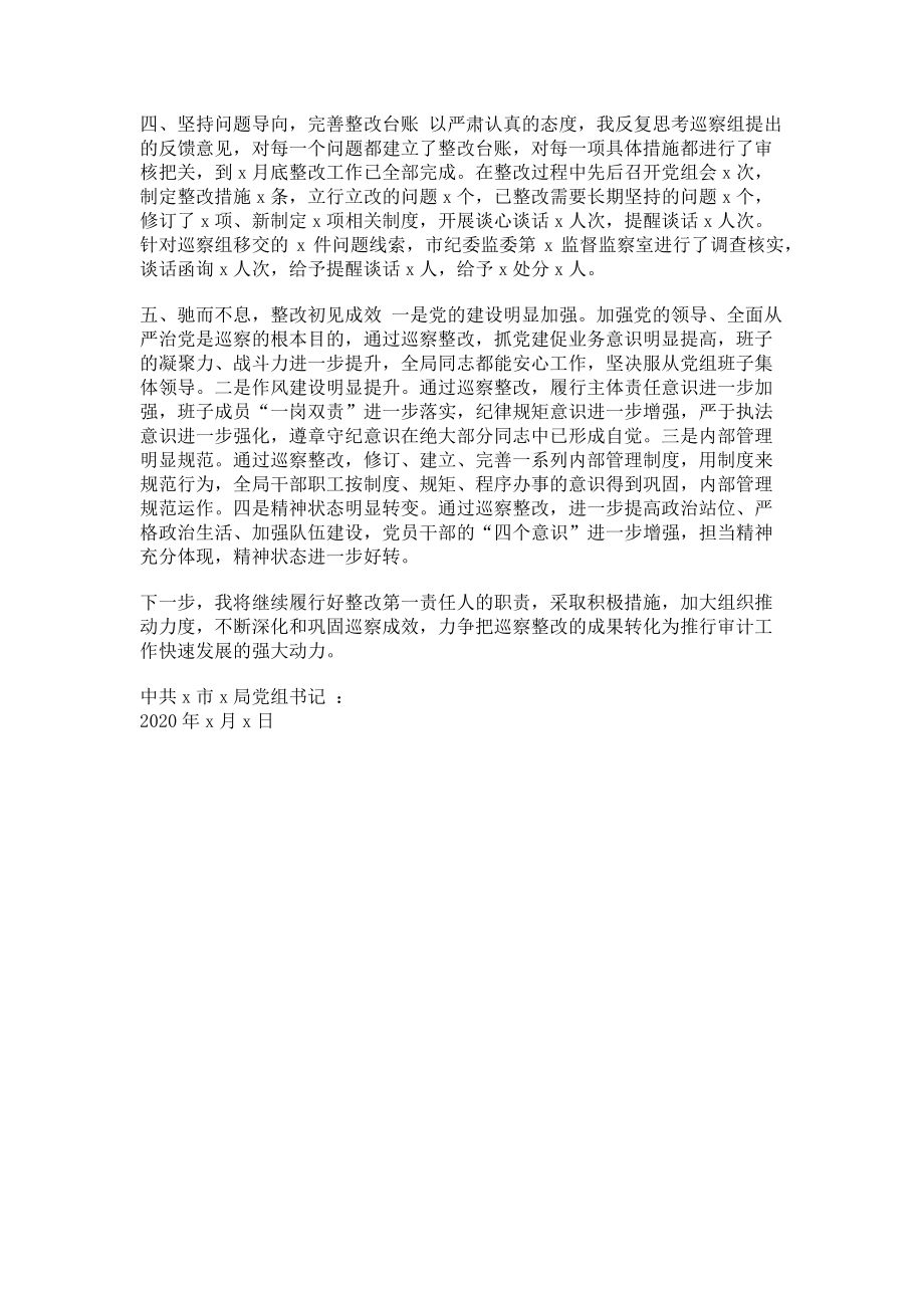 2023年党组书记组织落实巡视巡察反馈意见情况.doc_第2页