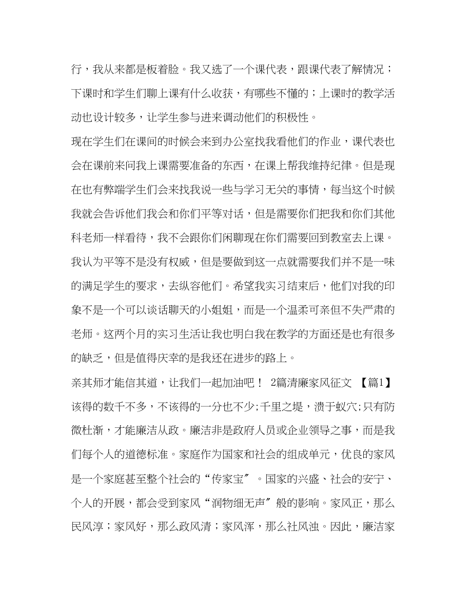 2023年教学感悟亲其师信其道汇编_信其道亲其师.docx_第2页