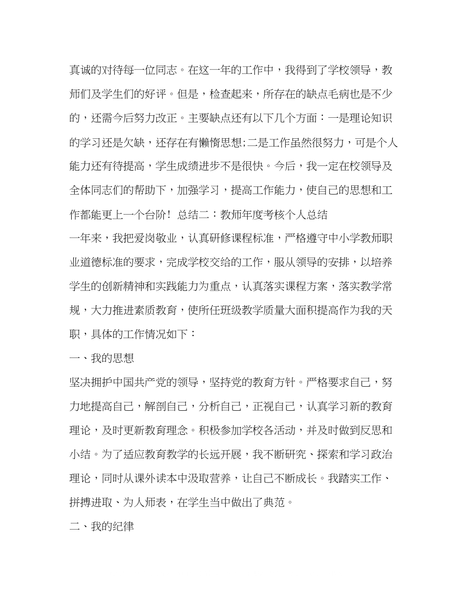 2023年教师度考核自我鉴定2.docx_第2页