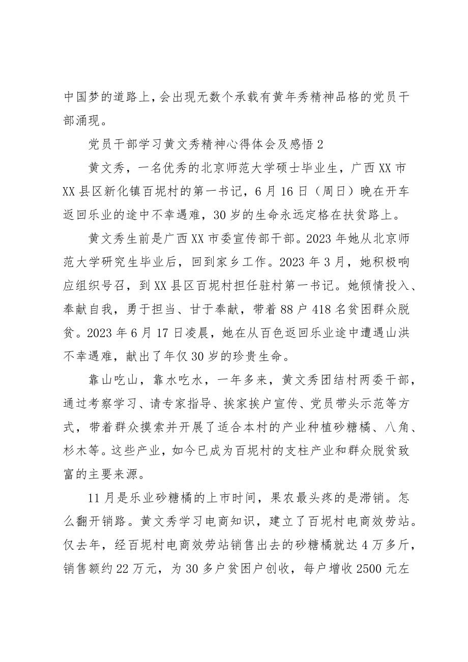 2023年党员干部学习黄文秀精神心得体会及感悟5篇.docx_第2页