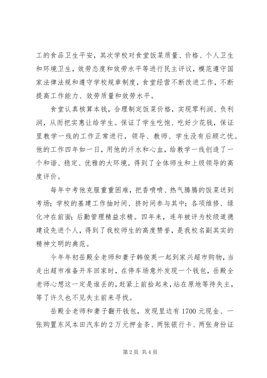 2023年中学道德建设先进人物事迹材料.docx_第2页