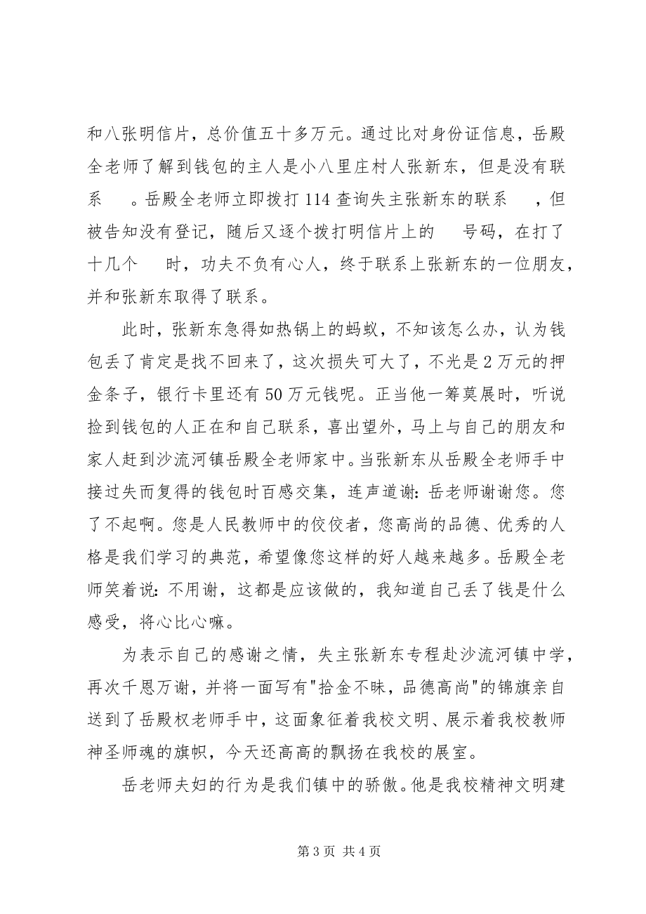 2023年中学道德建设先进人物事迹材料.docx_第3页