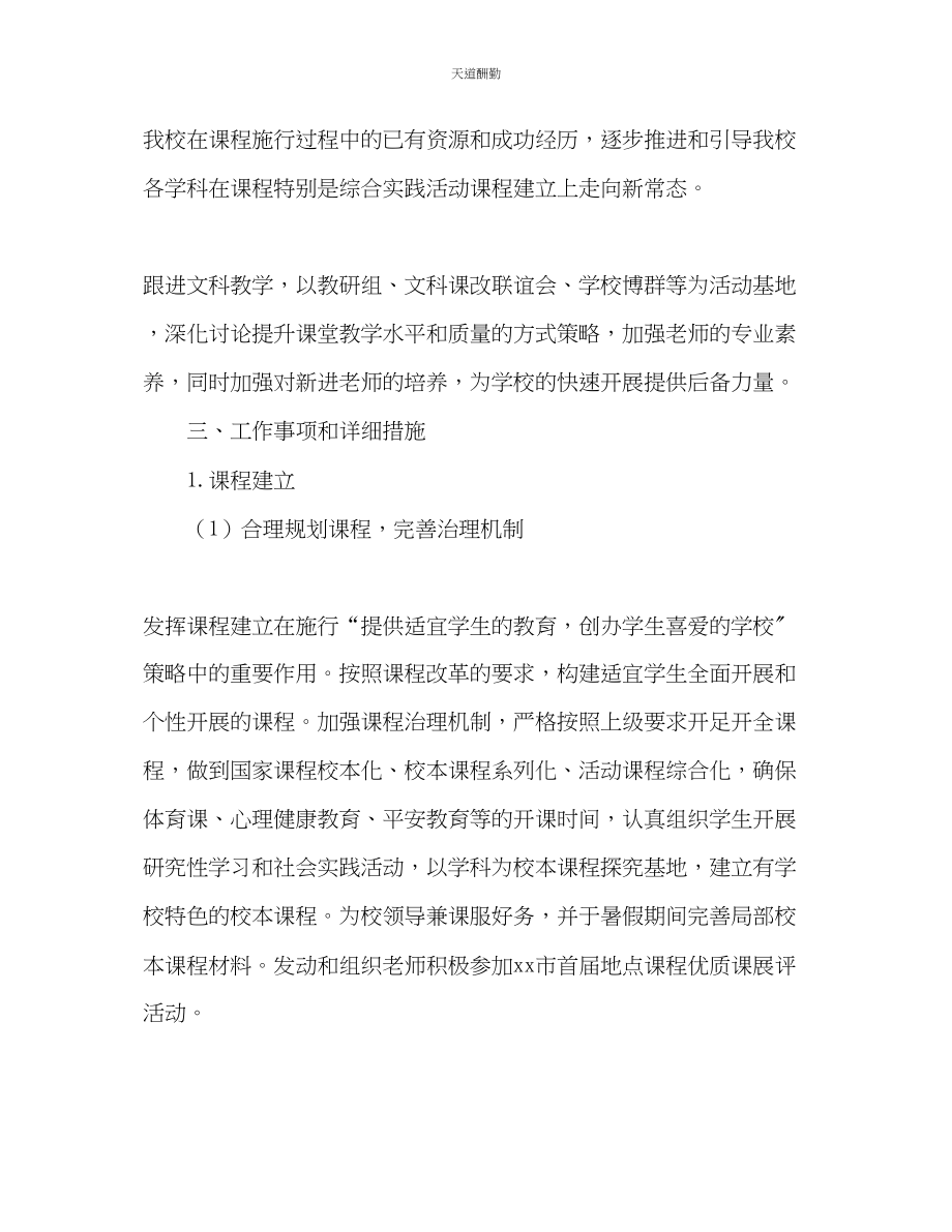 2023年中学度课程中心工作计划.docx_第2页