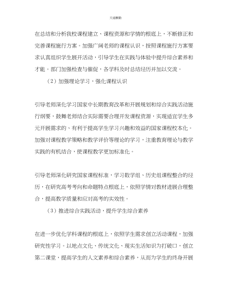 2023年中学度课程中心工作计划.docx_第3页